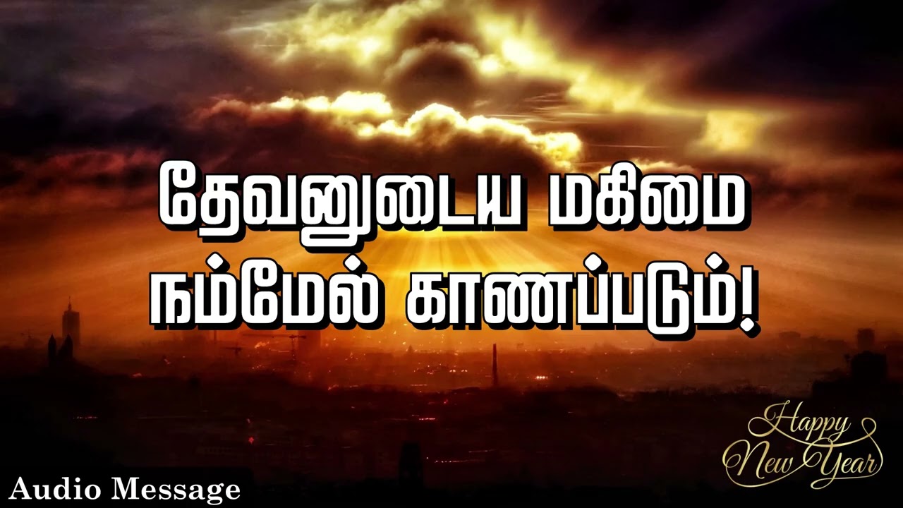 ஆவிக்குரிய சிந்தனை | தேவனுடைய மகிமை நம்மேல் காணப்படும்! | Spiritual Thoughts |