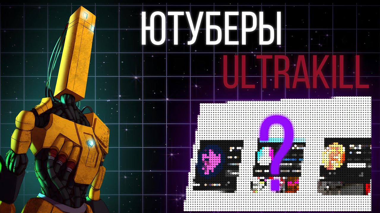 ОБЗОР ЮТУБЕРОВ ПО ULTRAKILL (снова)