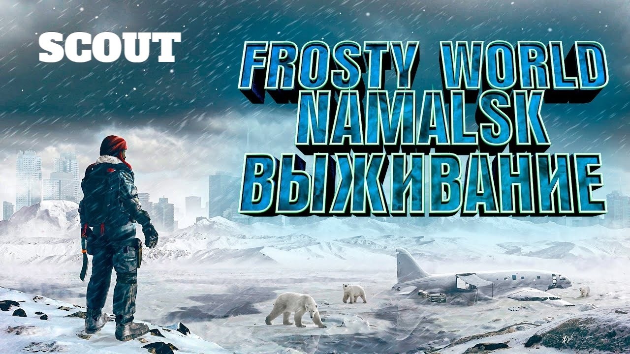 DayZ - FROSTY WORLD PVE NAMALSK Путь смертника часть 2, крафтим ствол !