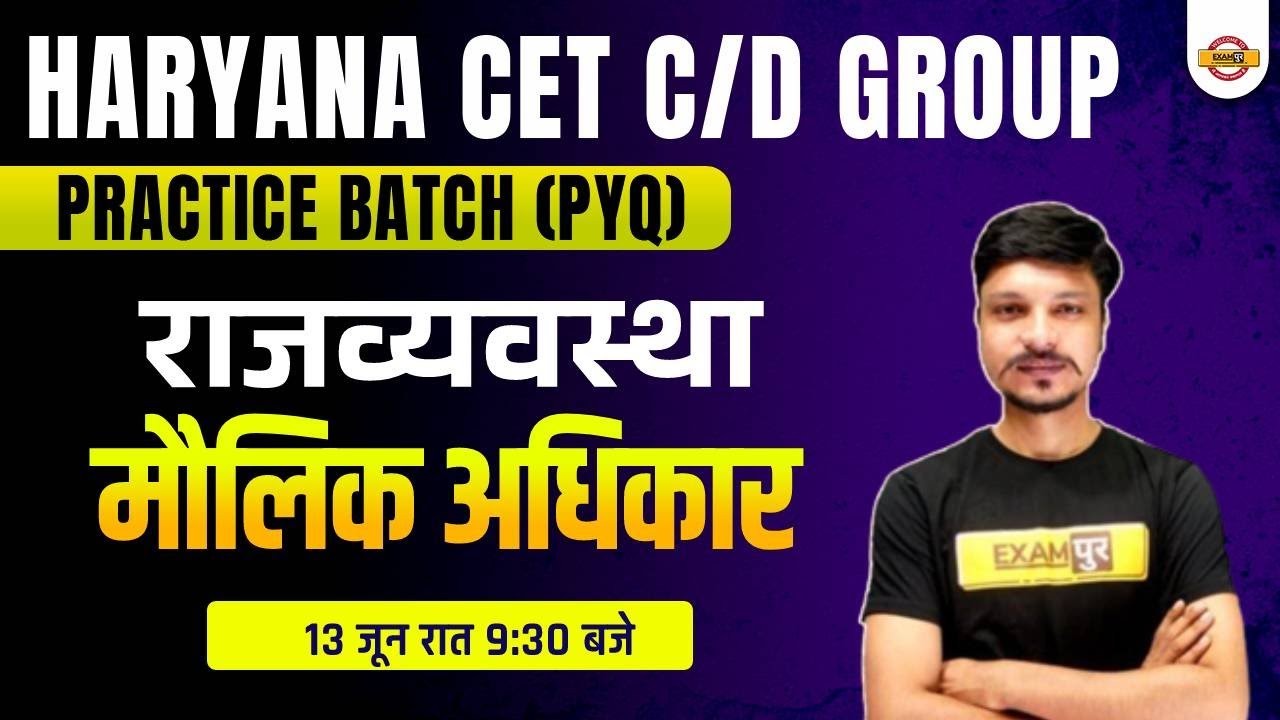 HSSC CET 2022 | POLITY CLASS | FUNDAMENTAL RIGHT | POLITY BY ASHUTOSH SIR | EXAMPUR