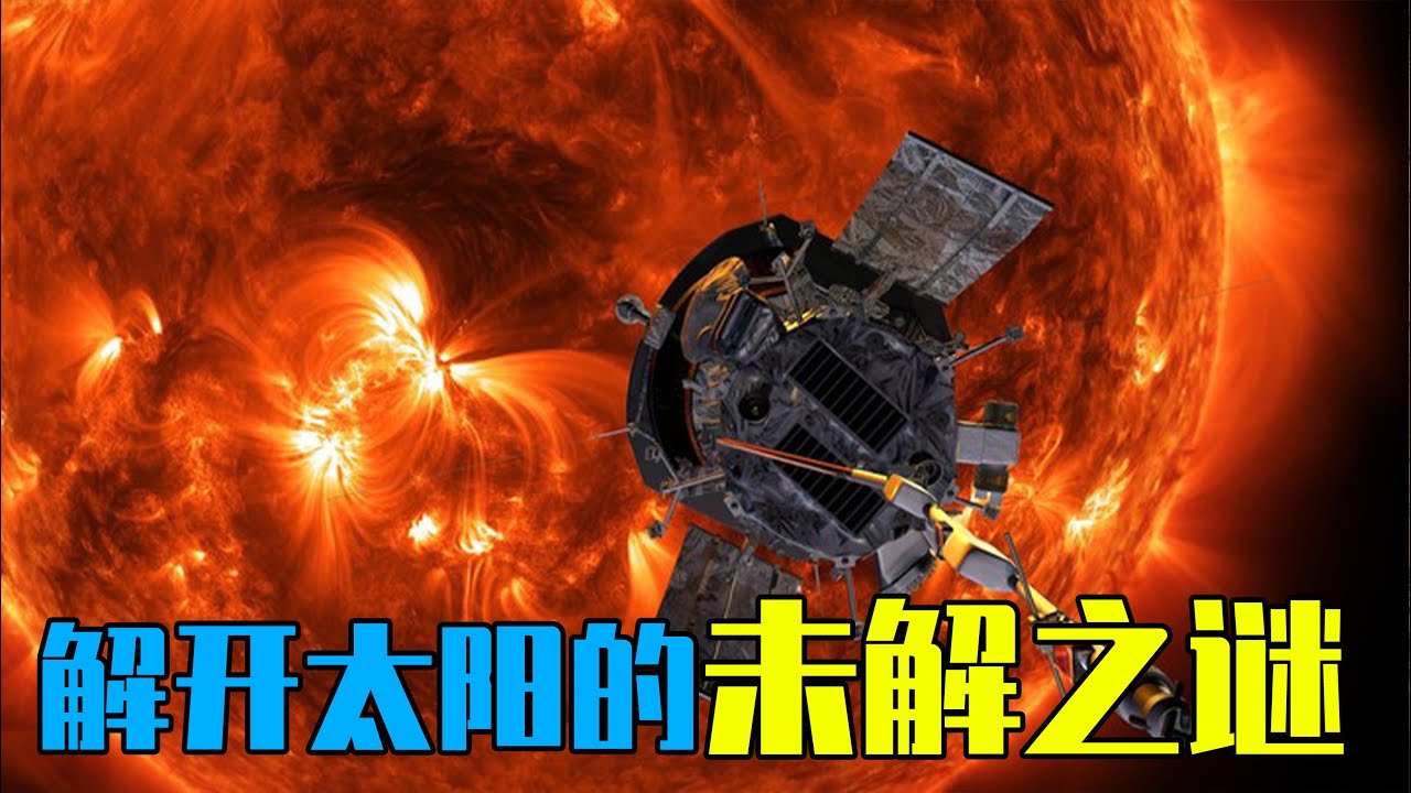人类终于解开了太阳的未解之谜？什么是日冕加热问题？