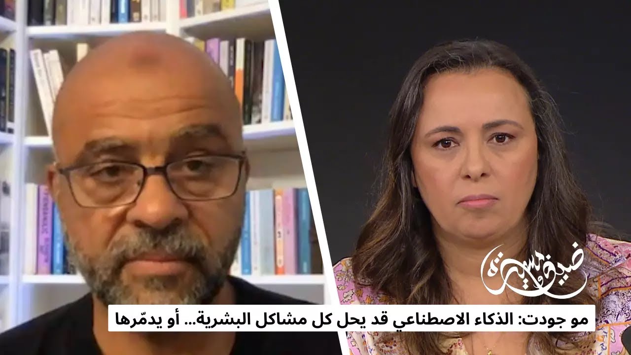 المهندس محمد جودت: الذكاء الاصطناعي قد يحل كل مشاكل البشرية.. أو يدمّرها