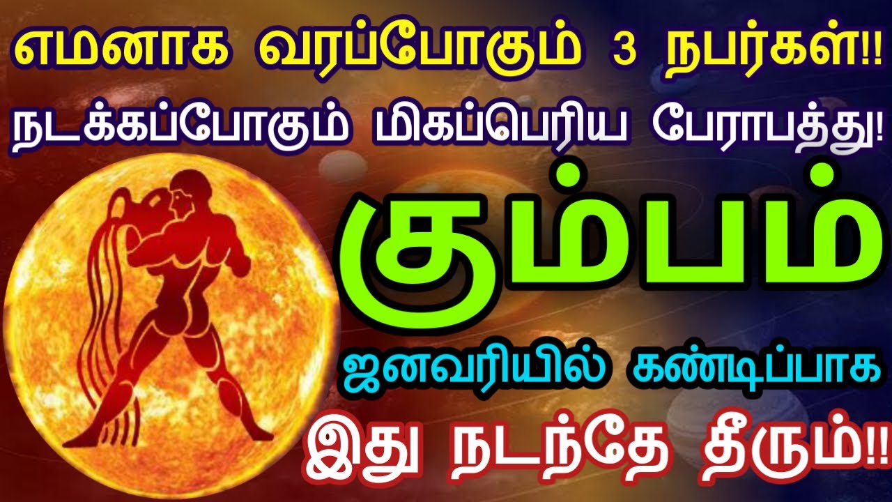 எமனாக வரபோகும் 3 நபர்கள்! நடக்கப்போகும் மிகப்பெரிய பேராபத்து! ஜனவரியில் கண்டிப்பாக இது நடந்தே தீரும்