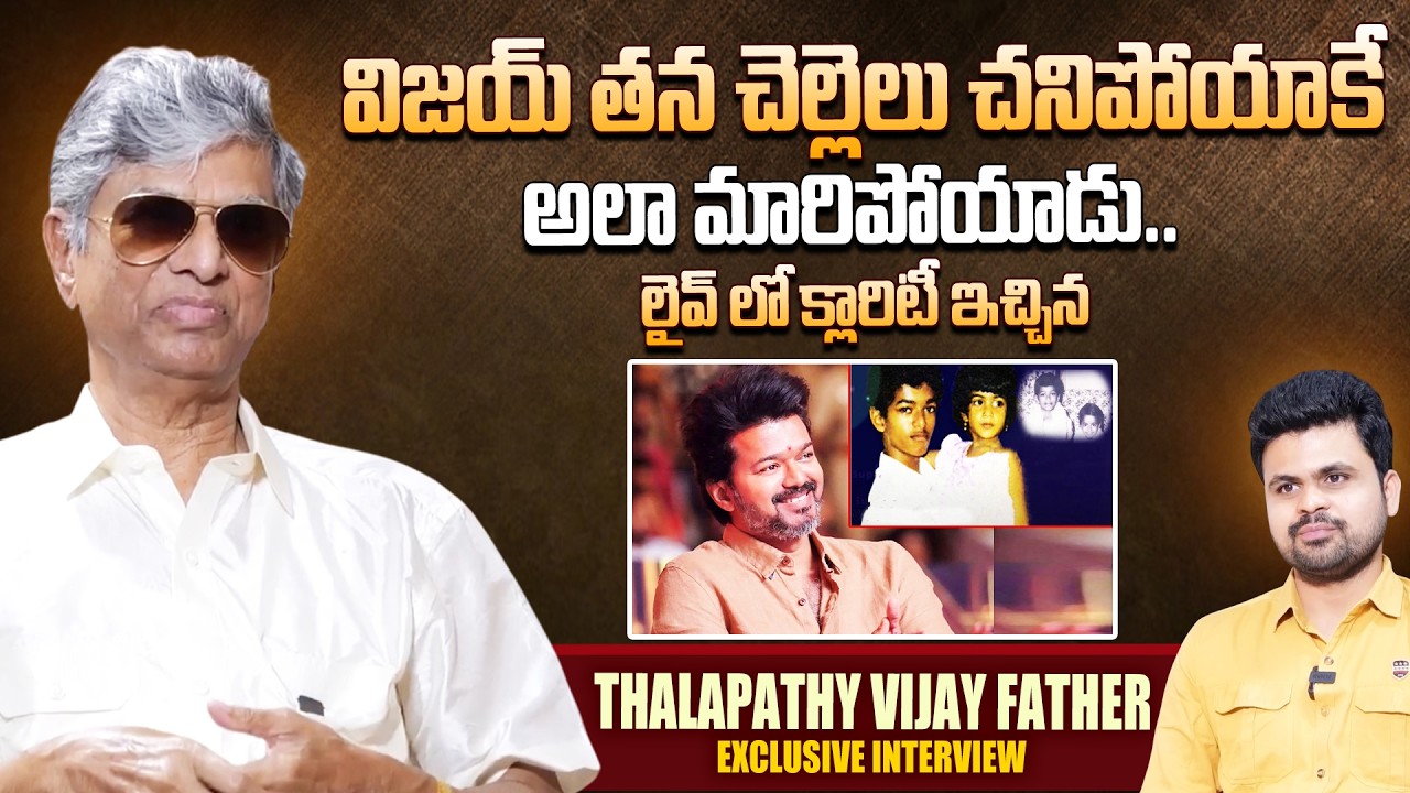 Actor Vijay Father SA Chandrasekhar Exclusive Interview | Thalapathy Vijay | SumanTV Roshan