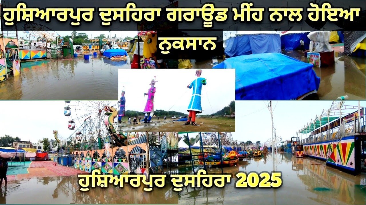 Hoshiarpur Dussehra ground heavy rain 🌧️🌧️ ll Hoshiarpur Dussehra 2025 ll 