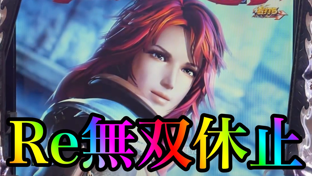 P真・北斗無双FWQG  【マミヤ】明日から原点に戻ります！！【北斗無双】【プレミア】