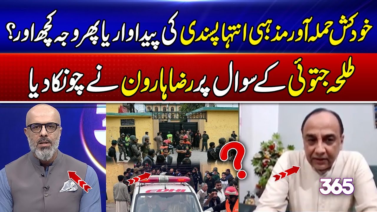 Suicide B**ber: Product of Religious Extremism or Something Else? Raza Haroon Stuns Everyone | 365