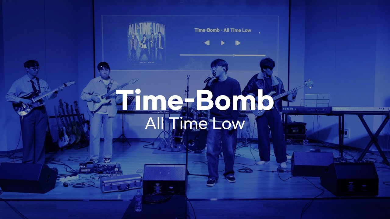 2025 안개산 고별공연 / Time-Bomb - All Time Low