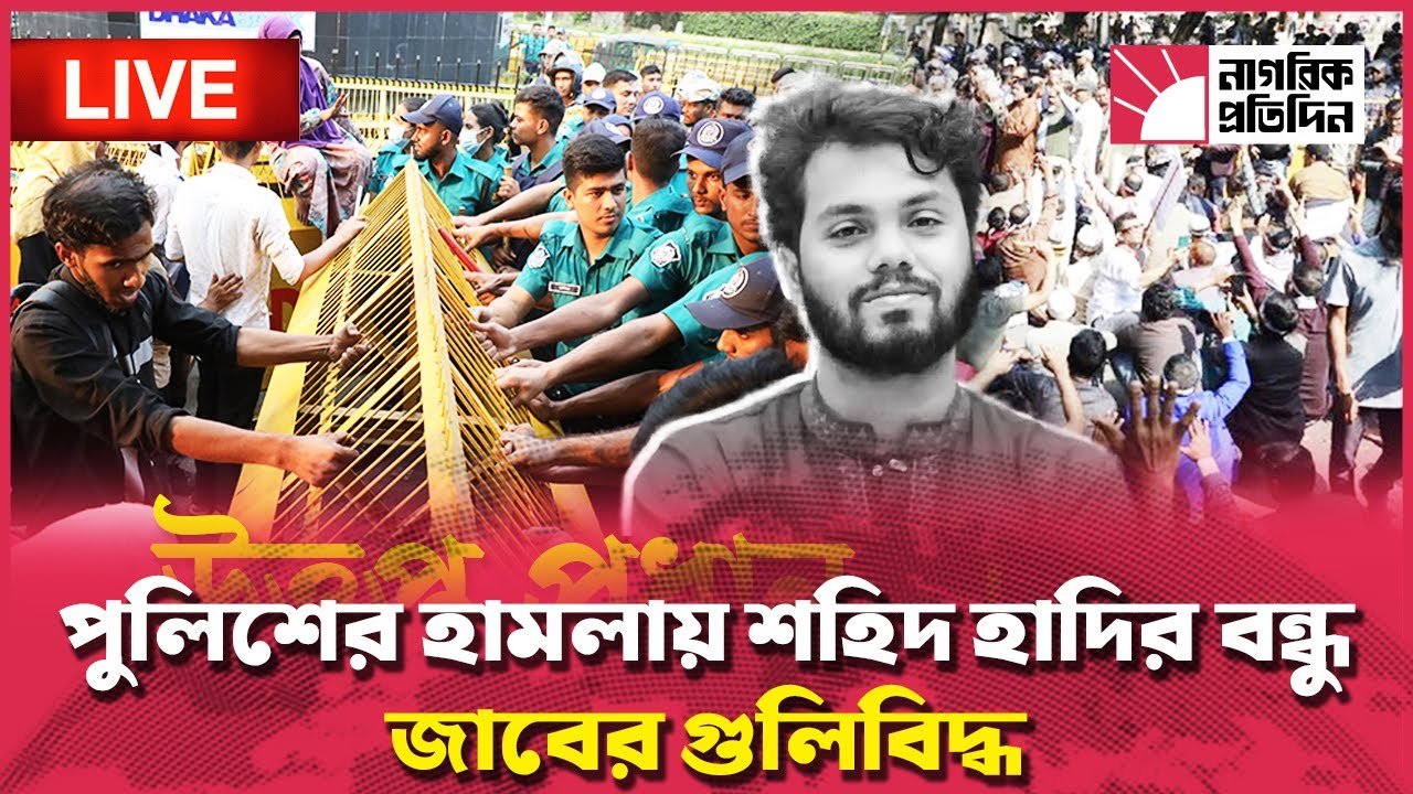 হঠাৎ সাংবাদিকের ওপর চড়াও পুলিশ | Police Action | Journalist Attack | Press Freedom | Bangladesh