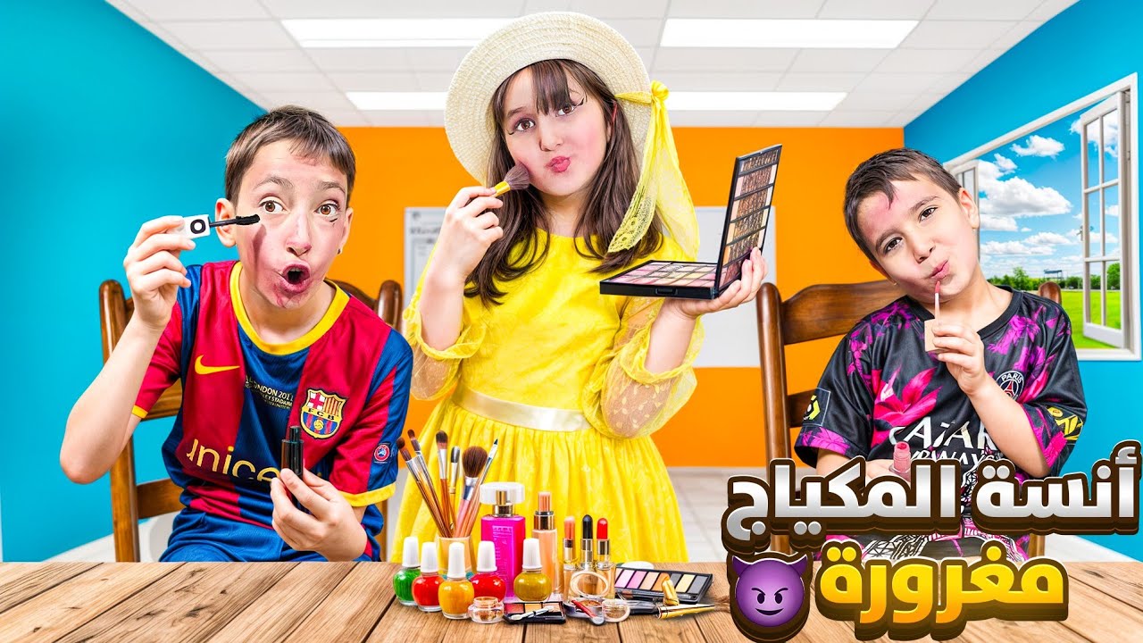 جبت أنسة درسون عربي طلعت أنسة مكياج شوفو شو عملت فيهون 😱#أمورة #فاميلي