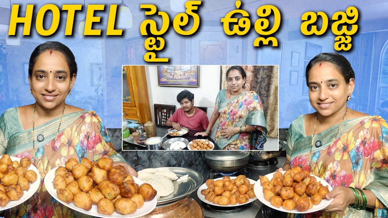 Hotel స్టైల్ స్పెషల్ ఉల్లి బజ్జి | Special Onion Bajji | Special tiffins  @vijayalifestylechannel