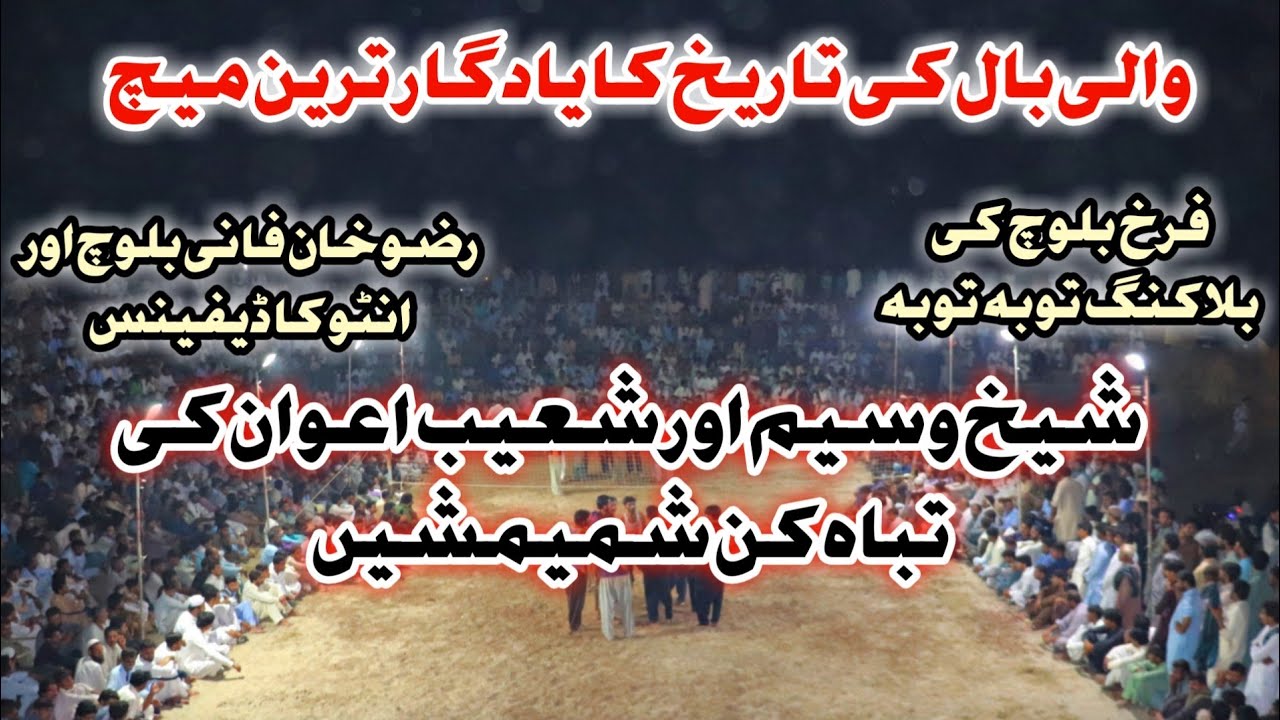 Shoaib Awan Kund Razu khan Vs Waseem Shiekh Bhakhar Club At |Kund stadium Khushab 2020 |