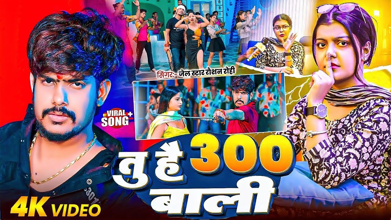 #Video - #Raushan Rohi रंगदारी#मगही | तु है 300 वाली | #Srishti Bharti| maghi Rangdari song