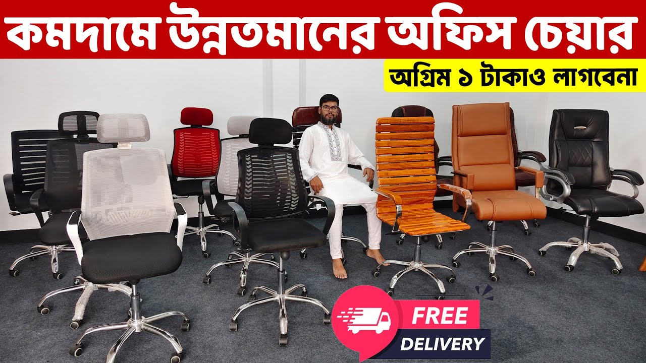 কমটাকায় পছন্দের হাইড্রলিক অফিস চেয়ার কিনুন ।। Office Chair Wholesale Price in Bangladesh 2025