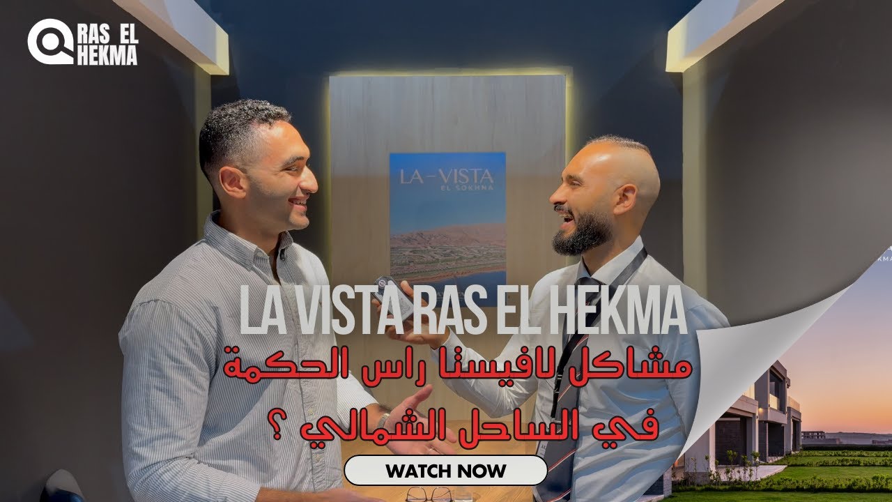 la vista ras el hekma north coast details  شرح لافيستا راس الحكمة الساحل الشمالي