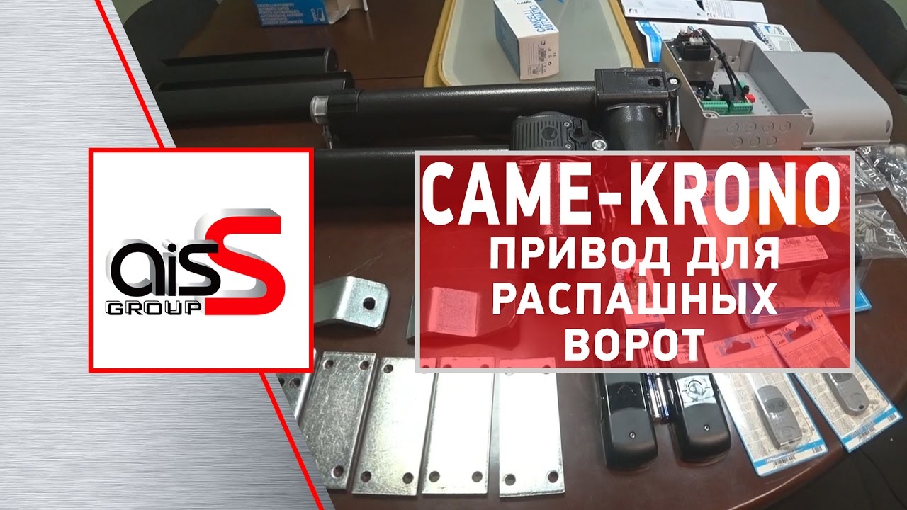 Автоматика для розпашних воріт | Автоматика для распашных ворот CAME Krono 300 - 310 Обзор