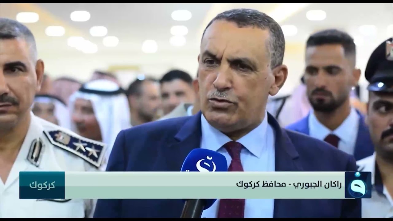 في احتفالية لمكونات مدينة كركوك.. الجبوري يفتتح المبنى الجديد للمحافظة| تقرير: عبدالله العامري
