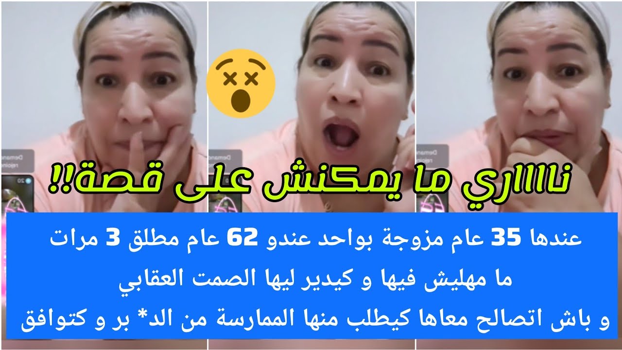 مزوجة بواحد شارف قهرها بالصمت لعقابي كتخليه امارس معاها من للور باش اهضر معاها😱شوفو شنو وقع فالتالي😭