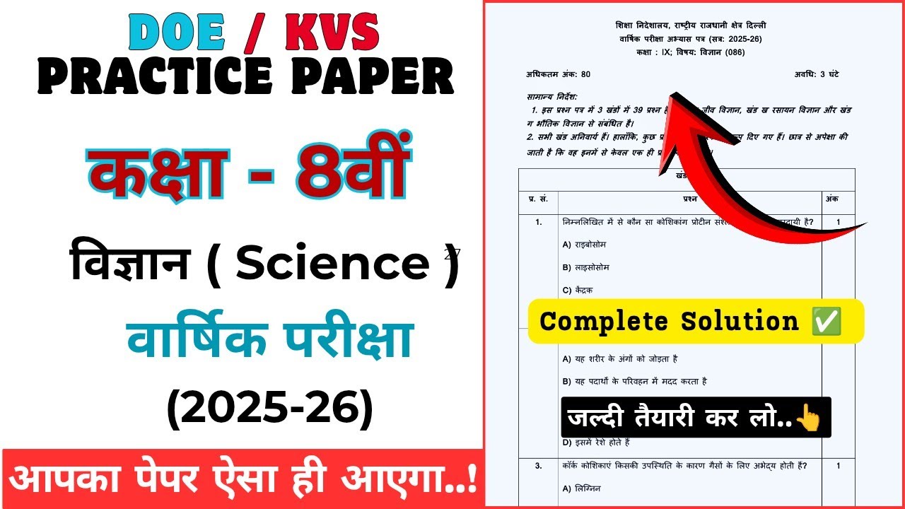 Class 8 Science Practice Paper Full Solution 2025-26 | Annual Exam 2026 | DOE/CBSE/KVS