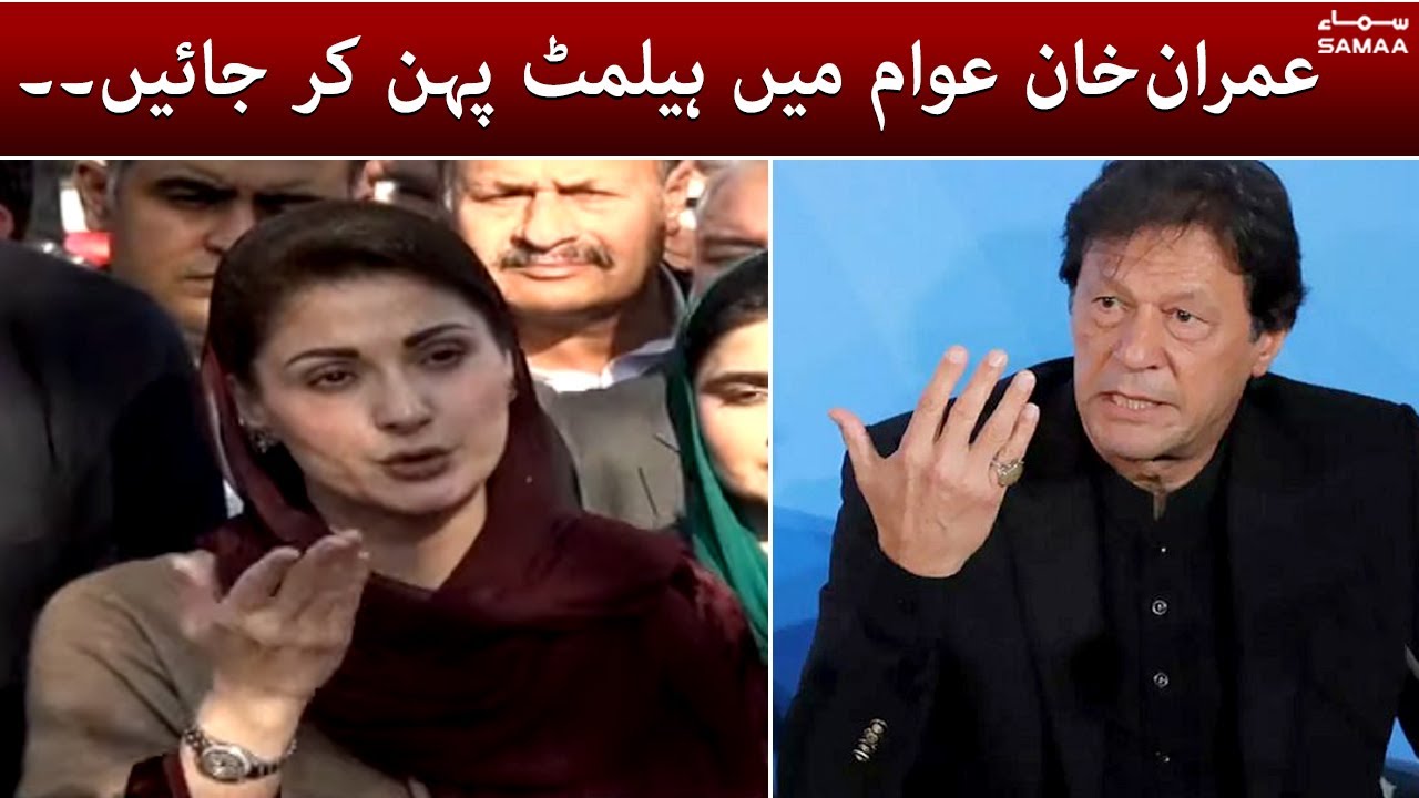 Imran Khan awam mein helmet phen kar jayen - Maryam Nawaz media talk - SAMAATV - 10 Feb 2022