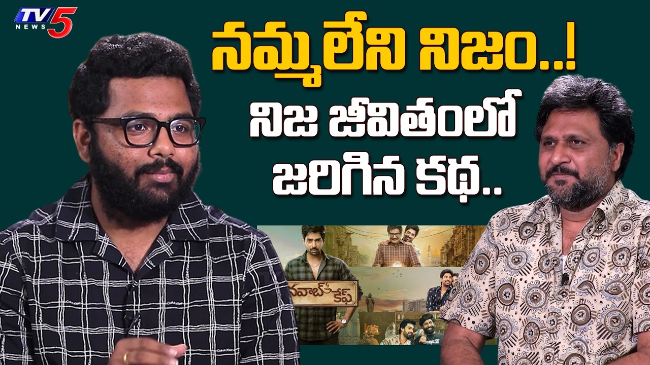 Director Pramod Harsha on Heartbreaking Truth Behind Nawab's Cafe Movie  | TV5 Entertainment
