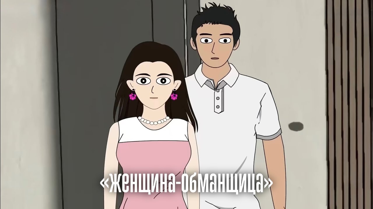 Женщина-обманщица | Китайские страшные истории 