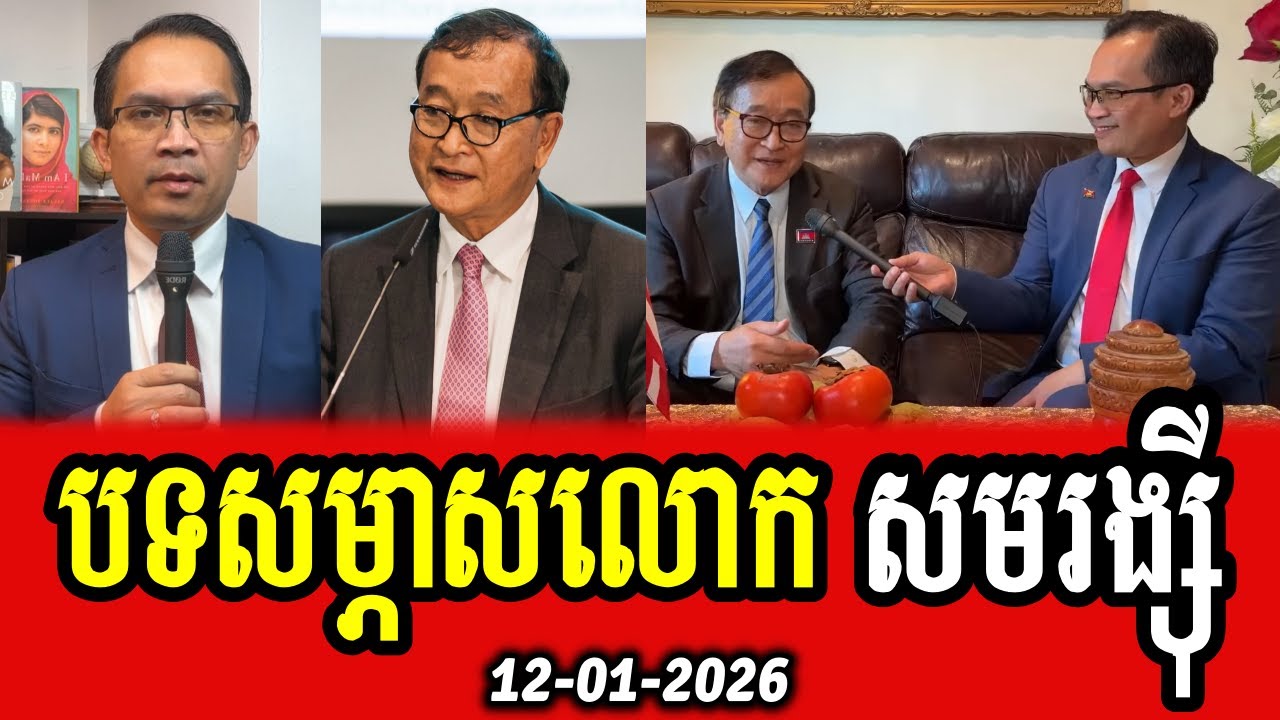 Moung Nareth interviews Sam Rainsy about current events happening