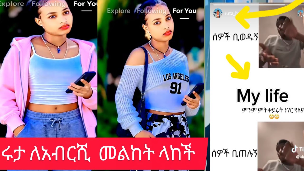  ሩታ መጣይ ለአብርሺ አሺሙር ላከች