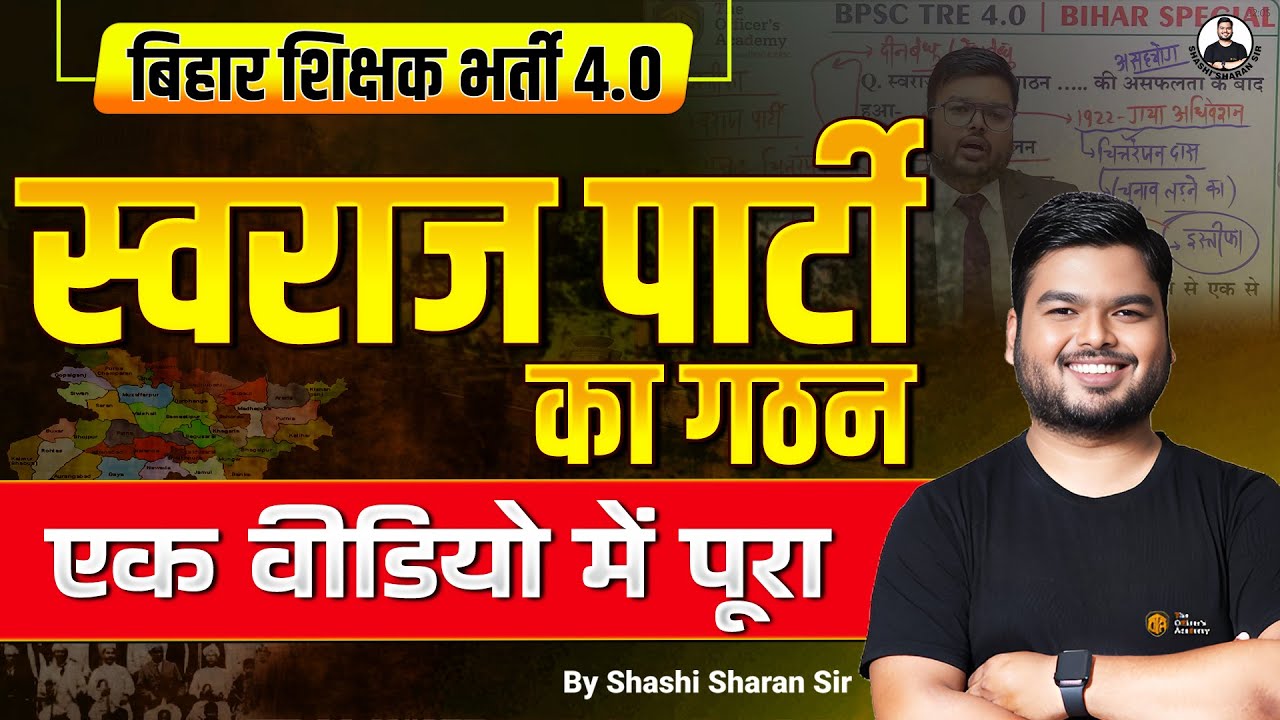 Formation of Swaraj Party I Swaraj Party 1923 I CR Das I Modern History by Shashi Sharan Sir