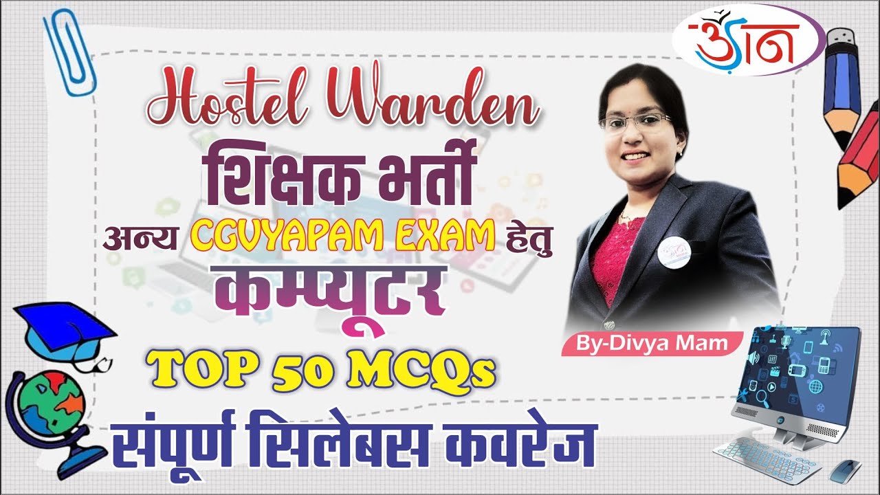 CGPSC || VYAPAM || CGTET || शिक्षक भर्ती || कम्प्यूटर || TOP 5O MCQS || संपूर्ण सिलेबस कवरेज ||