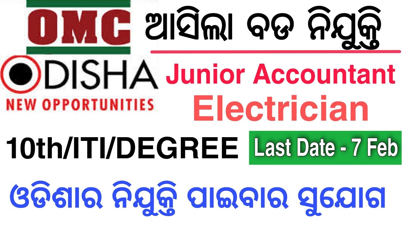 OMC Recruitment 2022 || Big Opportunity for 10th/ITI/Graduate Students || All Details Information
