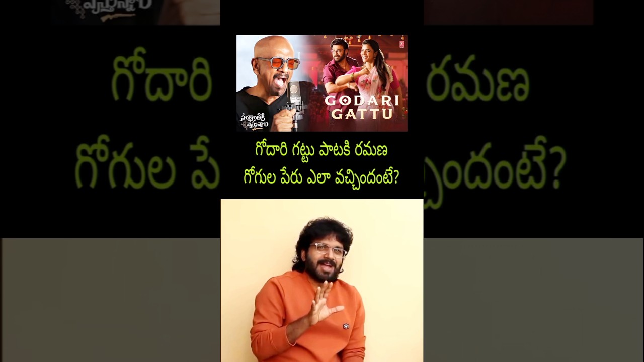 Great Director Anil Ravipudi Ramana Gogula Interview New Update Latest Fan Movie Songs Trailer Live