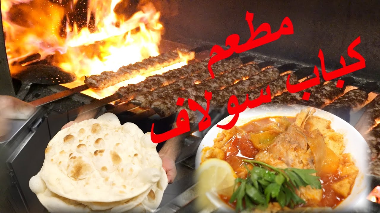 bredäng مطاعم السويد 08. مطعم سولاف