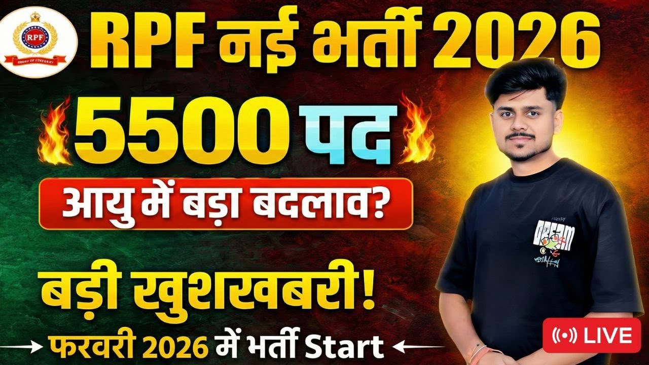 RPF New Vacancy 2026 | RPF New Vacancy 2026 Age Limit | RPF Age Relaxation 2026 | By Vikas Malviya