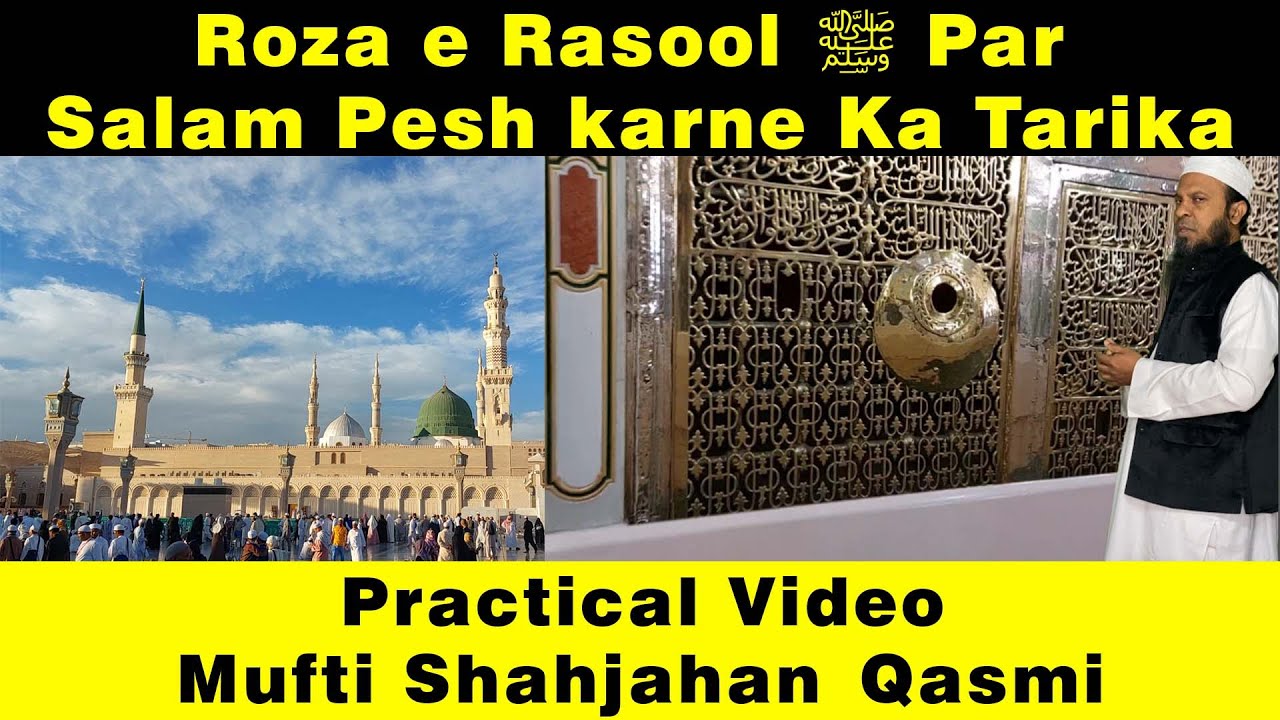 Roza e Rasool Par Salam Ka Tarika | Roza Par Haziri Ka Tarika | Rauza Par Salam Pesh Karne Ka Tarika