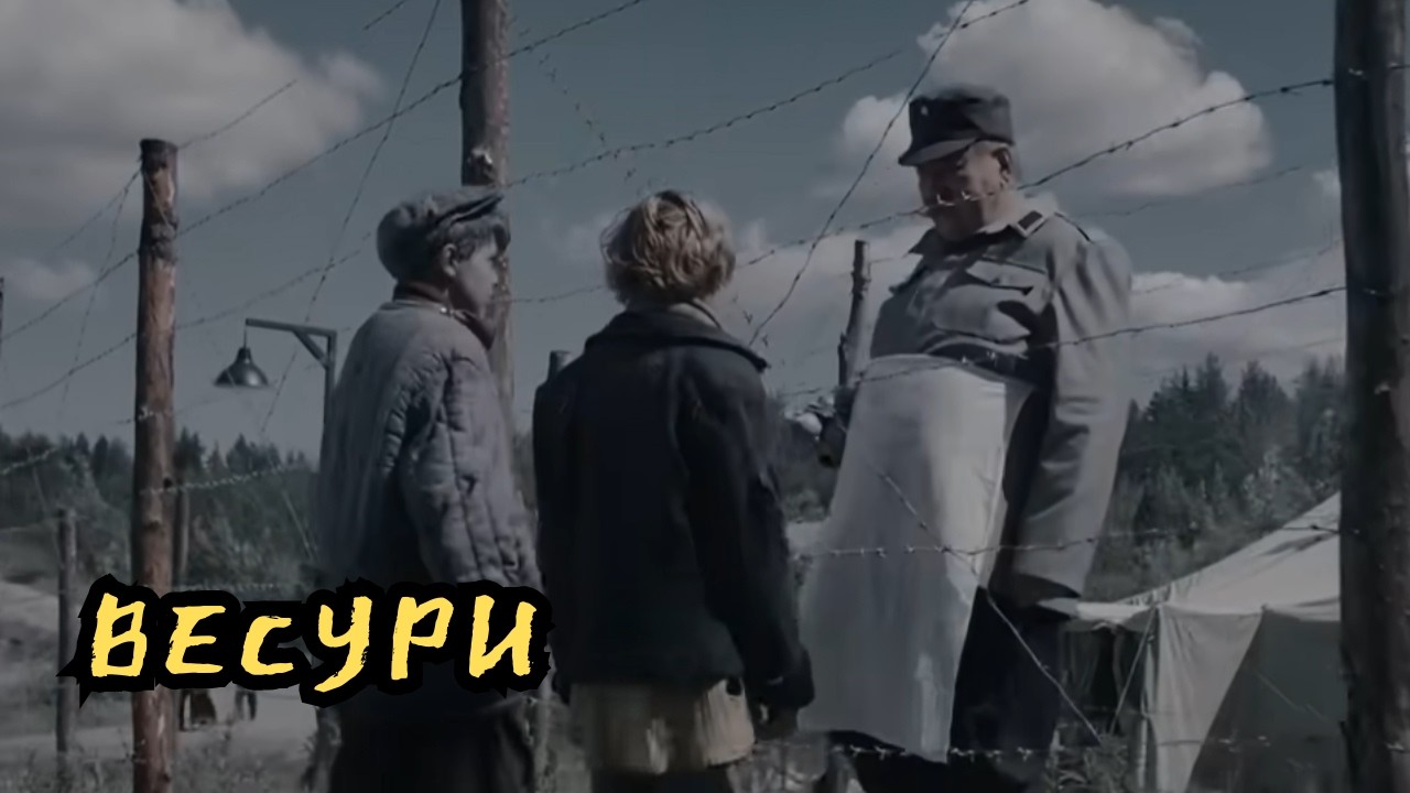 ВОЕННАЯ ДРАМА! Весури