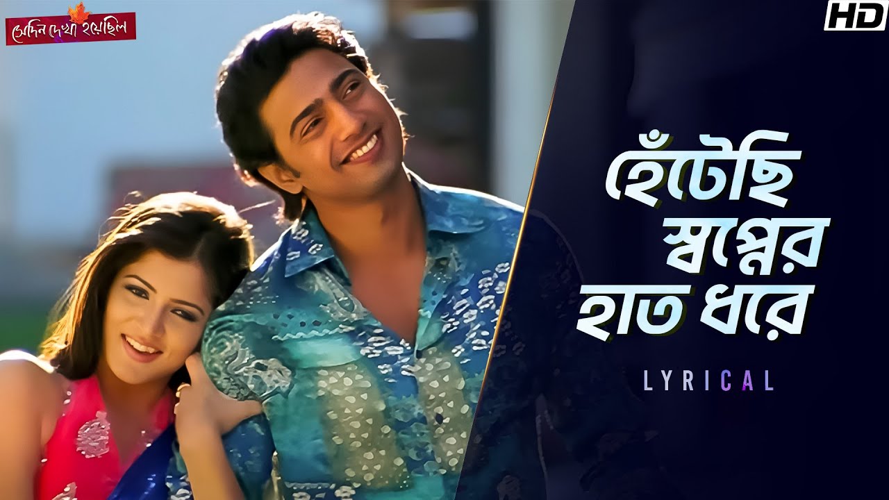 Hentechi Swapner Hath Dhorey | Shedin Dekha Hoyechilo |Dev|Srabanti|Javed Ali|June|Jeet Gannguli|SVF