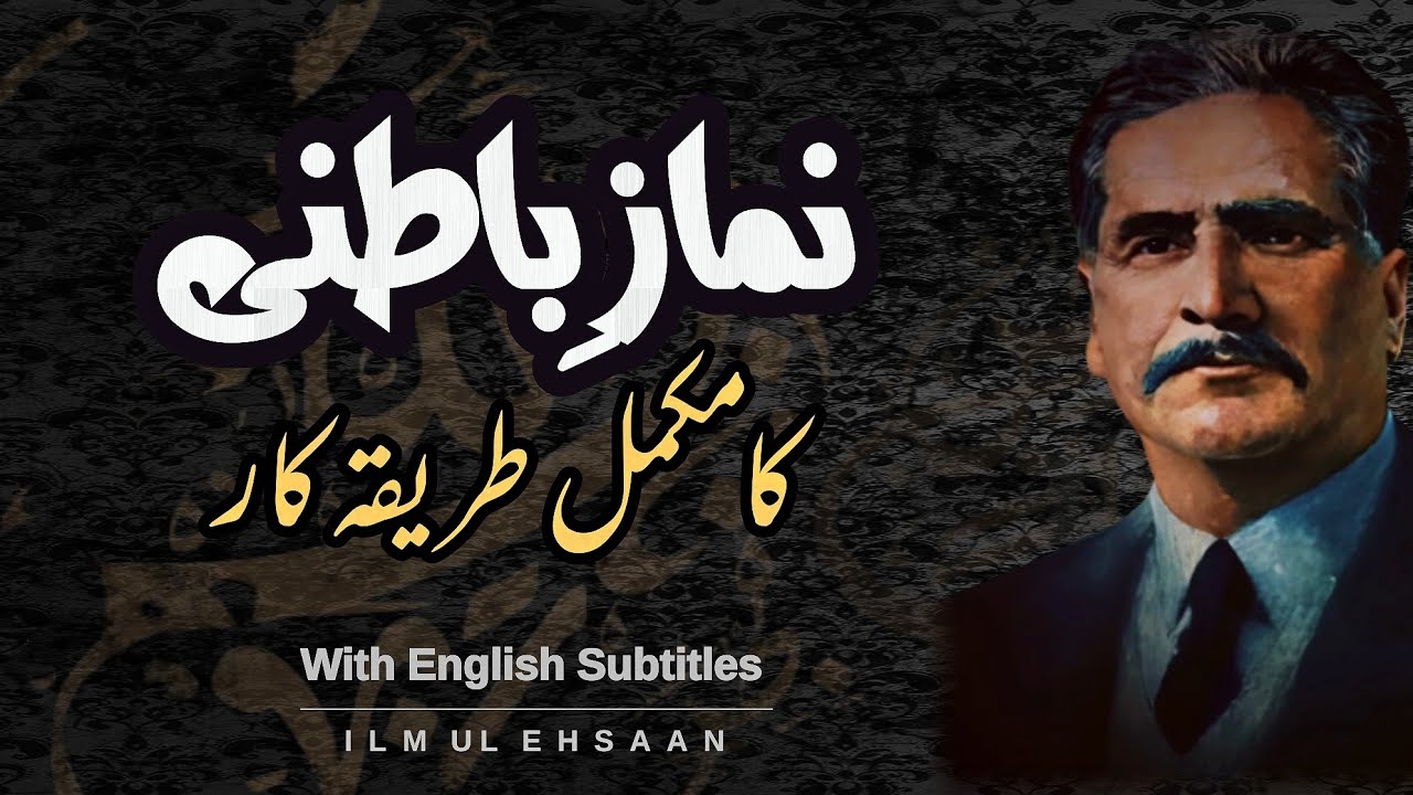 Namaz ada krne ka Batni Tariqa kia hy | اردو | हिन्दी