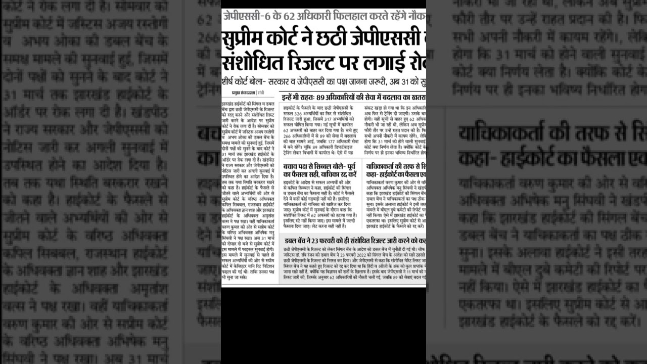 6th JPSC news today supreme Court।।suprem Court stay 6th jpsc merit। JPSC news today।#JPSC#shorts#