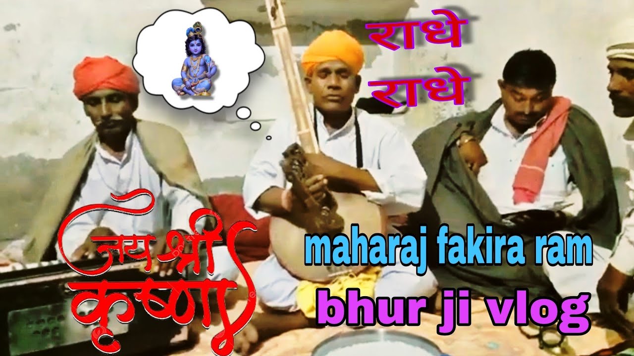 भज पंछी भगवान महाराज फकीरा राम जी का