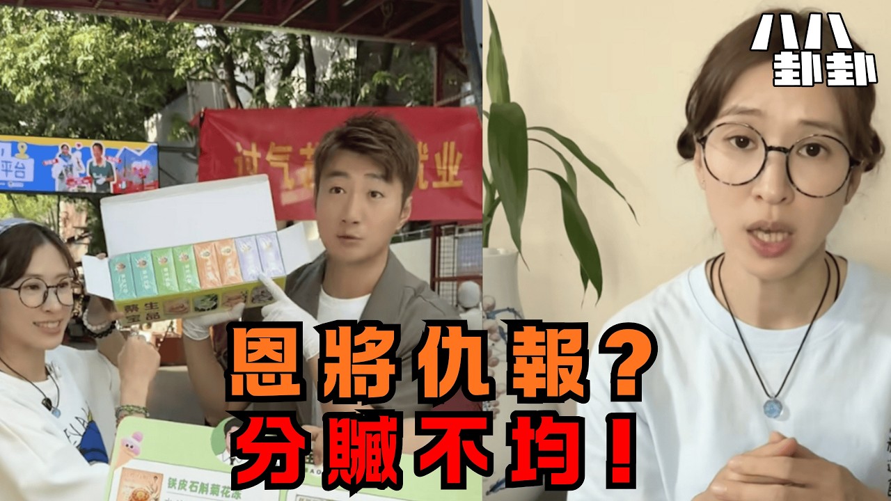從恩人到仇人！陳思琦、蔡淇俊帶貨反目，一場精心策劃的騙局？｜八八卦卦