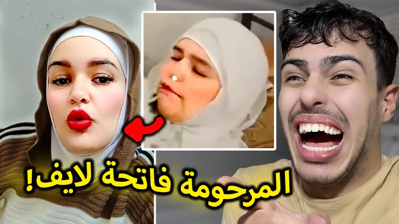 دودي استغلت الموت للمشاهدات