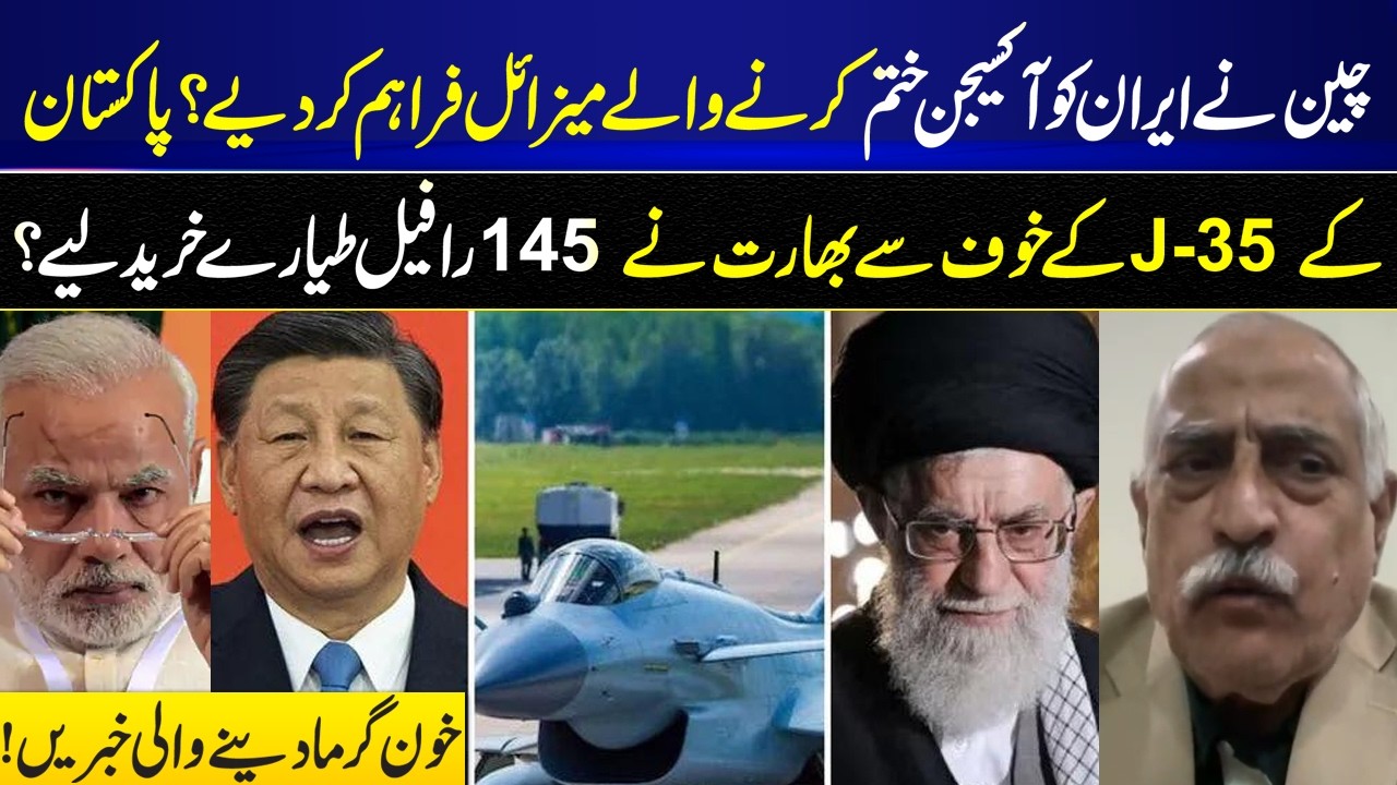 China Supplies Oxygen Kill@ng Missiles to Iran I India Buys 145 Rafale Jets Over PakistanJ-35 Threat