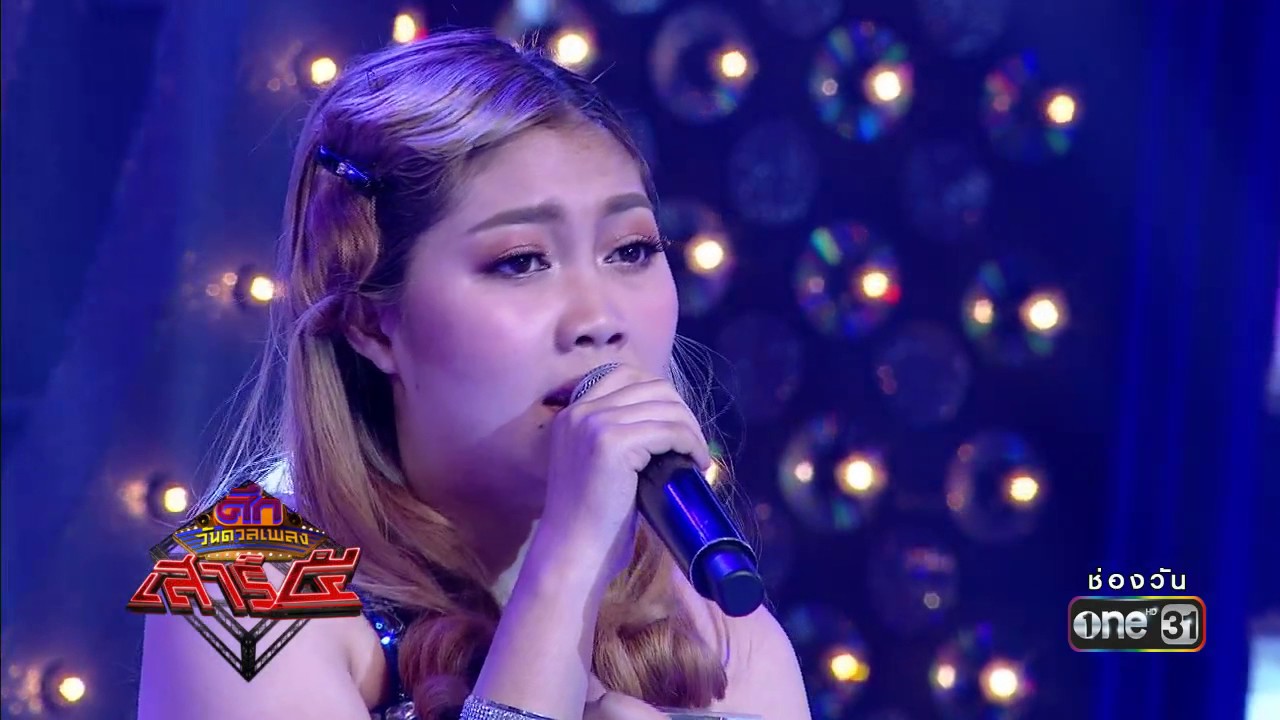 ศึกวันดวลเพลงเสาร์ ๕ | นุ้ก : ธรรมชาติโหด | 11 ก.พ. 2560 | one 31