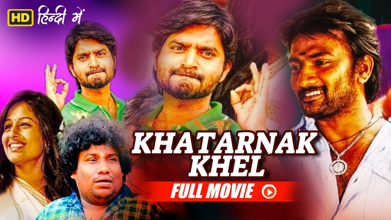 साउथ सुपरहिट कॉमेडी मूवी Khatarnak Khel (Pattipulam) Hindi Dubbed | Veerasamar, Amitha Rao