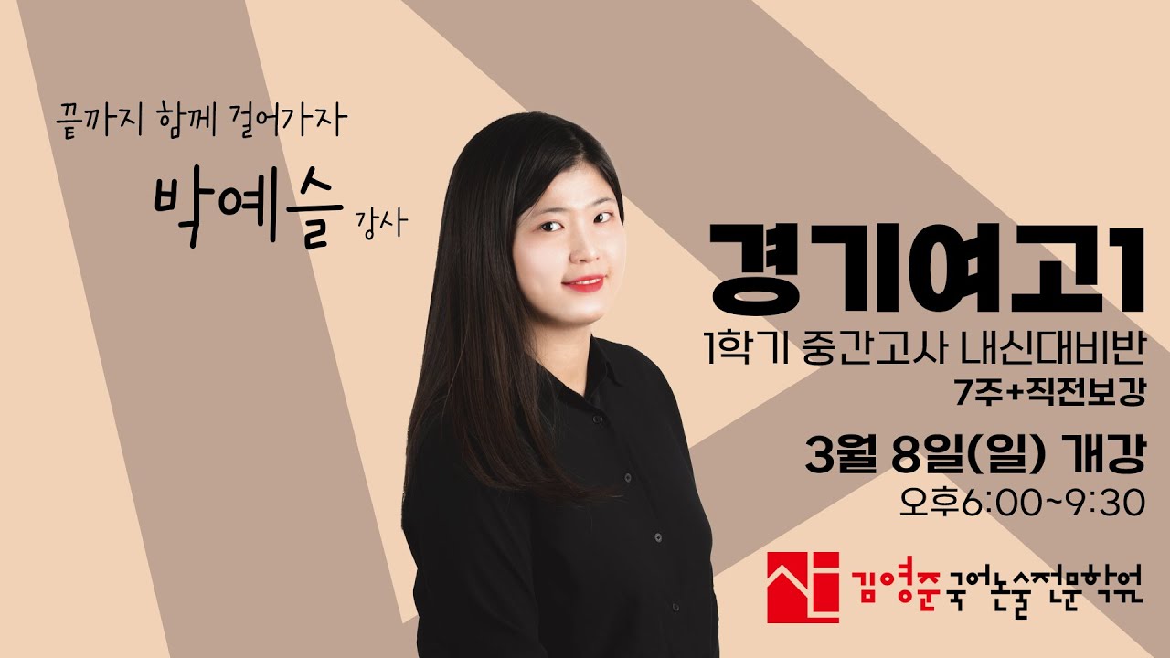 2026ㅣ경기여고1ㅣ국어 내신 설명회ㅣ박예슬 강사