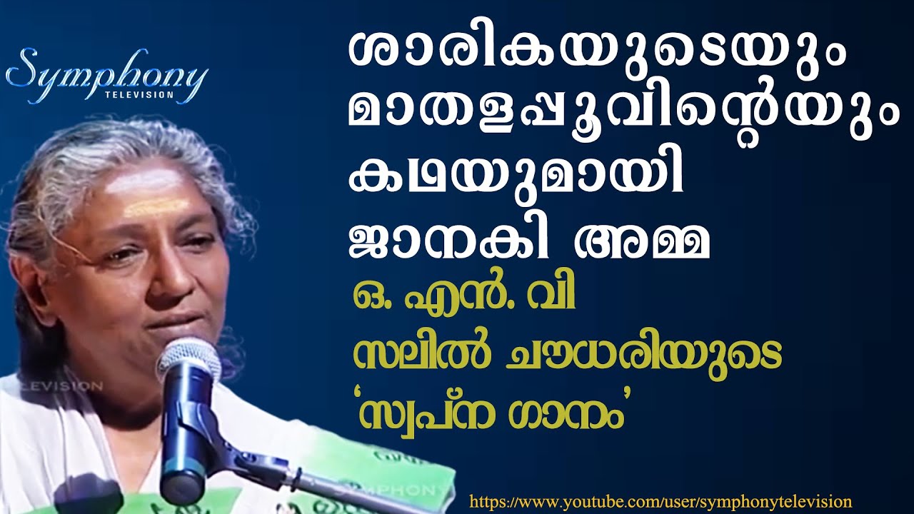 Janaki Amma sings 