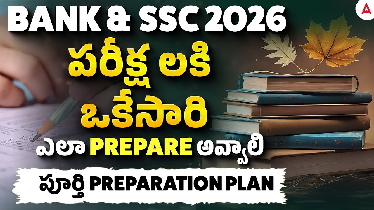 How to Prepare for Bank and SSC Together | Bank, SSC Exam Preparation Strategy and Plan in Telugu
