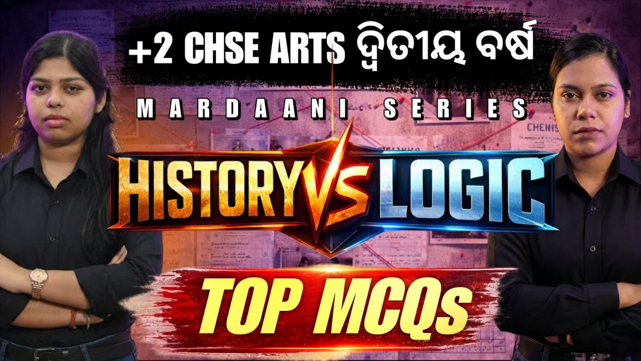 🔥 +2 CHSE Arts  | History vs Logic | Mardaani Series | CHSE 2026 Top MCQs for Exam Preparation
