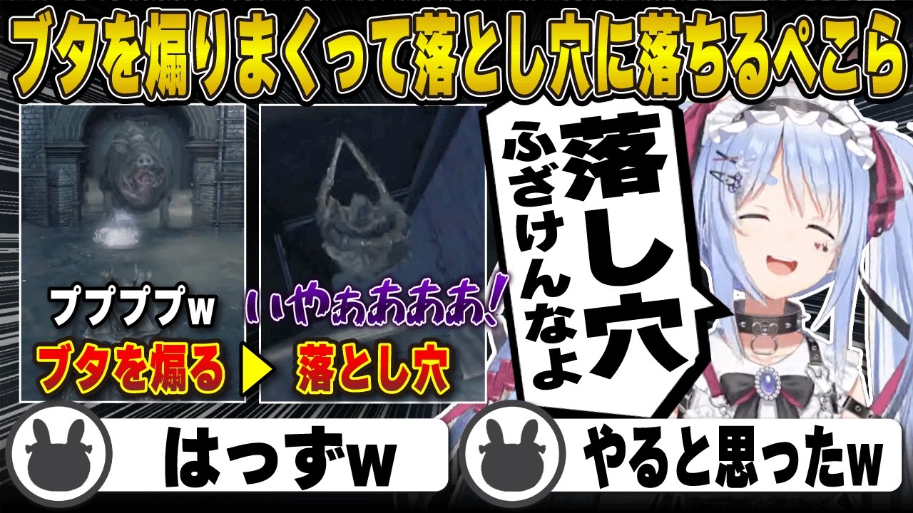 【爆笑】ずっとコントのような笑いが起きまくった完全初見ブラッドボーン 【Bloodborne/ホロライブ/兎田ぺこら/切り抜き】 #兎田ぺこら